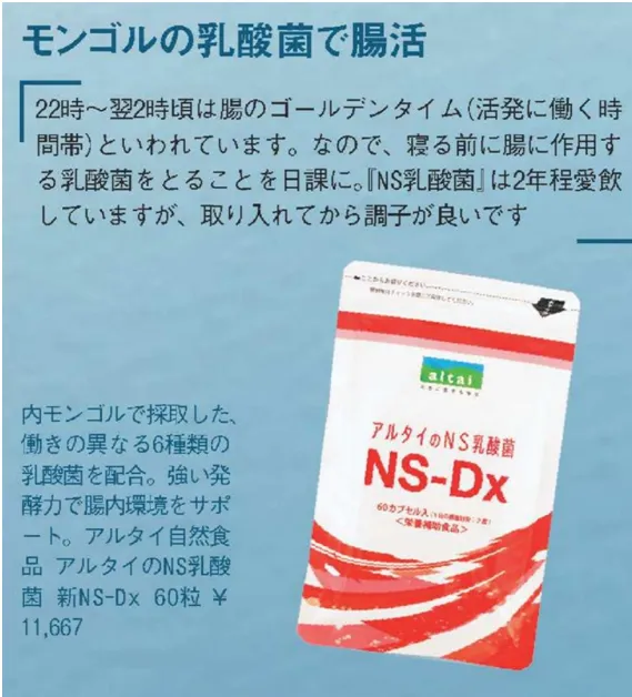 アルタイのNS乳酸菌 | 商品紹介 | 城南区の美容室ならcome Nature