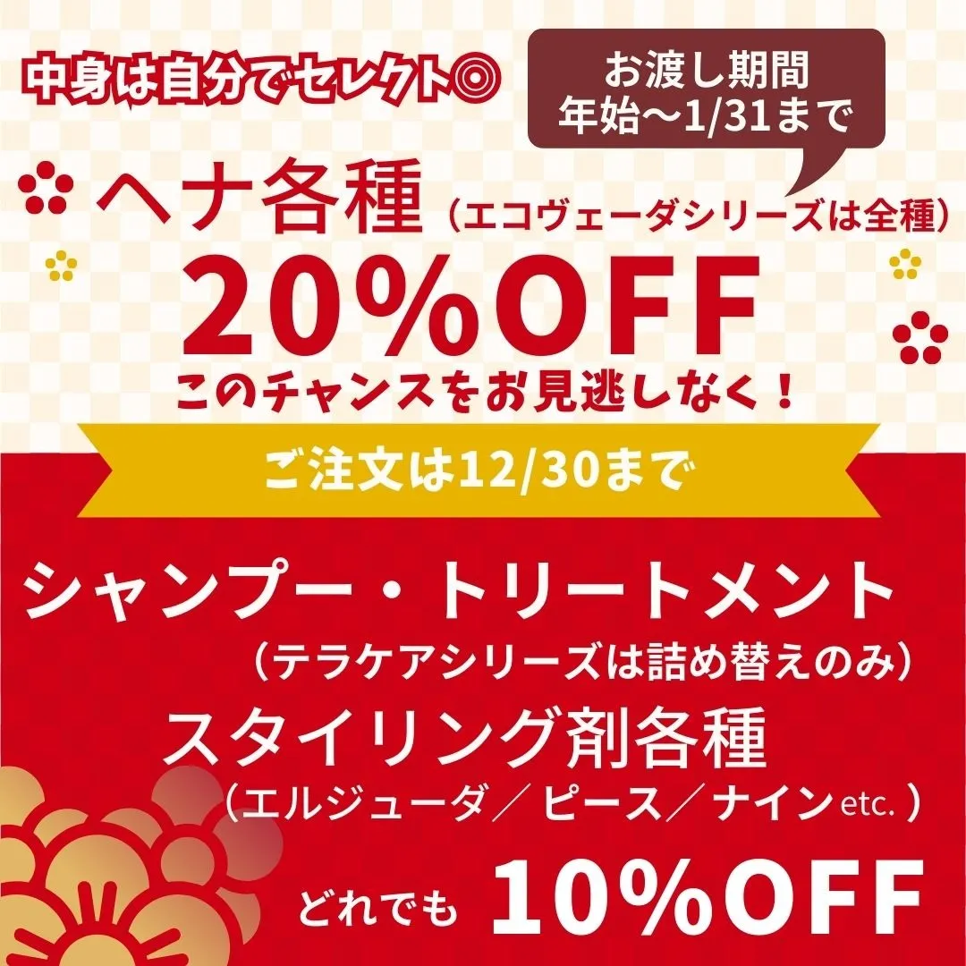 2025年福袋予約受付中！最大20%OFF「欲しかったあの商品も！」|come Nature【ヘアケア・テラケア・美容師おすすめシャンプー】