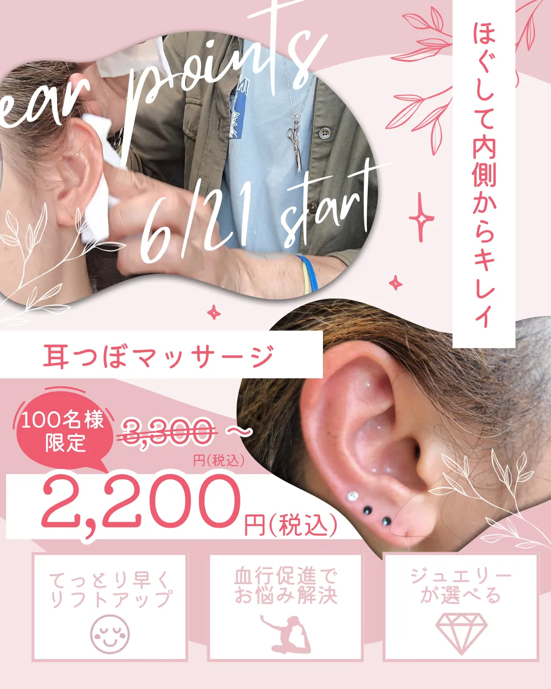  【6/21～限定100名様】耳つぼマッサージが半額！