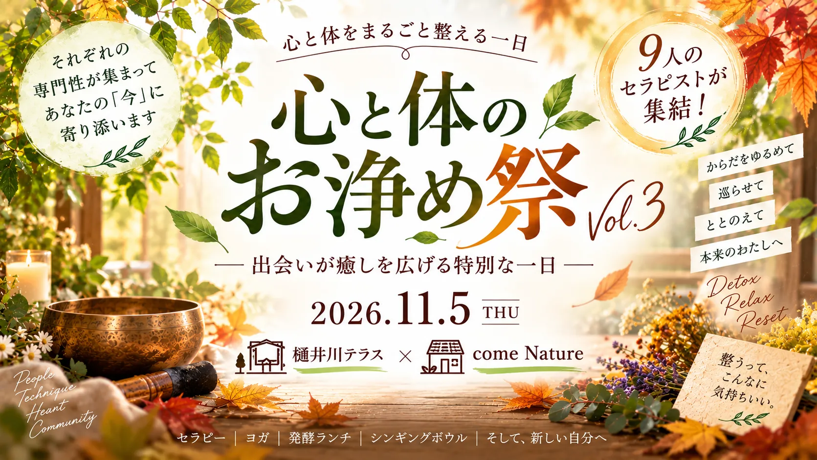 福岡市城南区で心と身体を整える一日。今年も『お浄め祭』開催します｜come Nature【耳つぼ・ヘッドスパ・ヘアサロン】